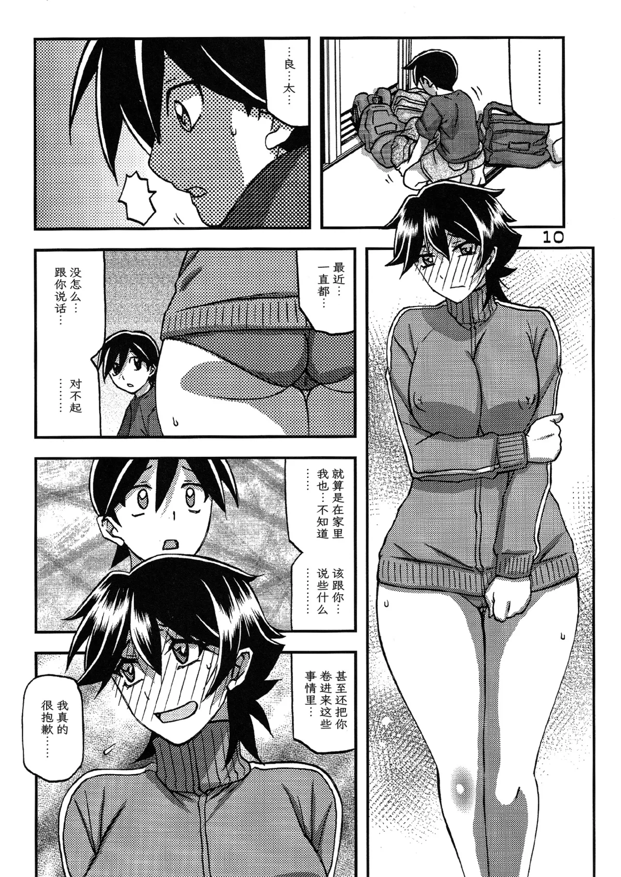 Akebi no Mi - Yuuko CONTINUATION page 9 full