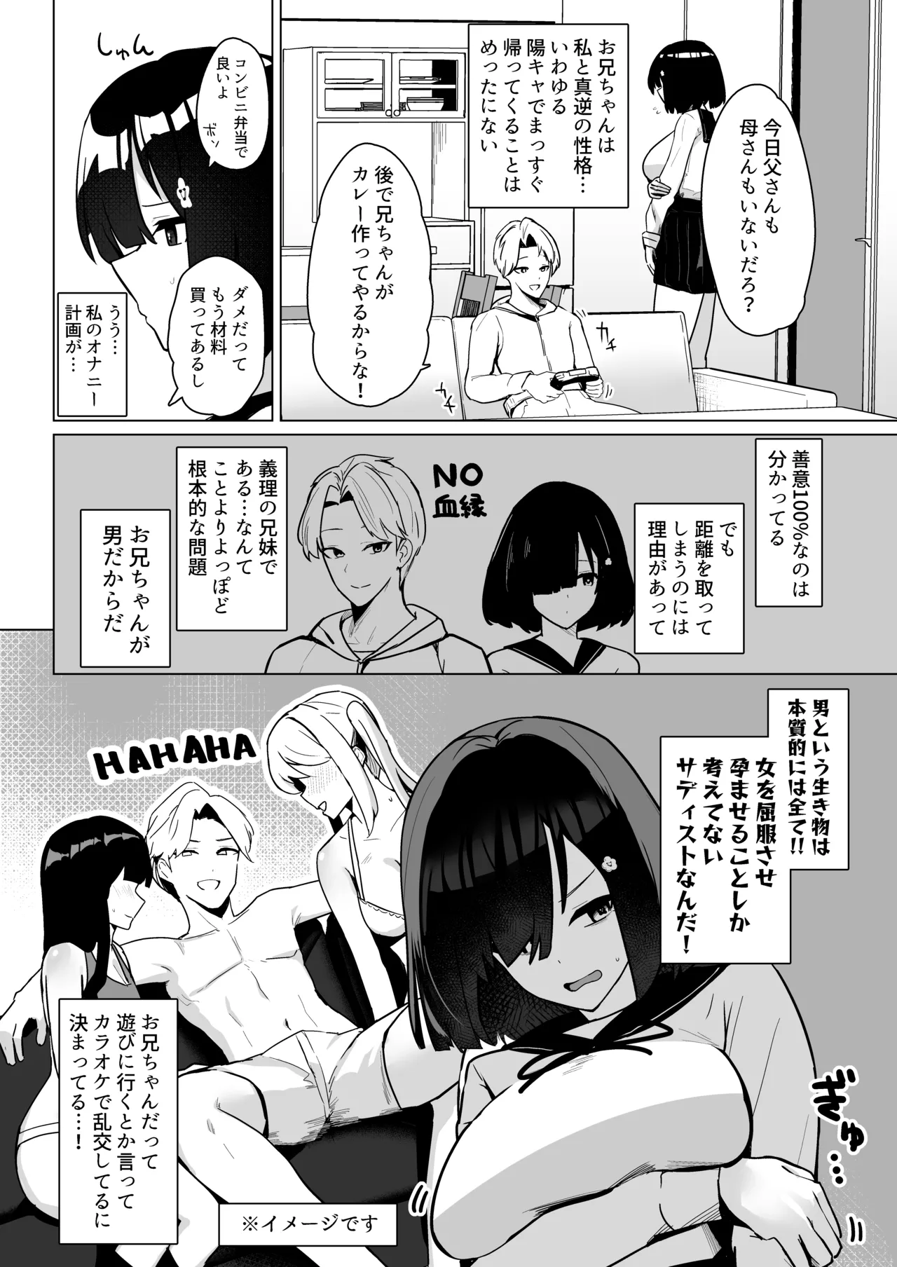 Onii-chan ga Masochist deshita. page 3 full