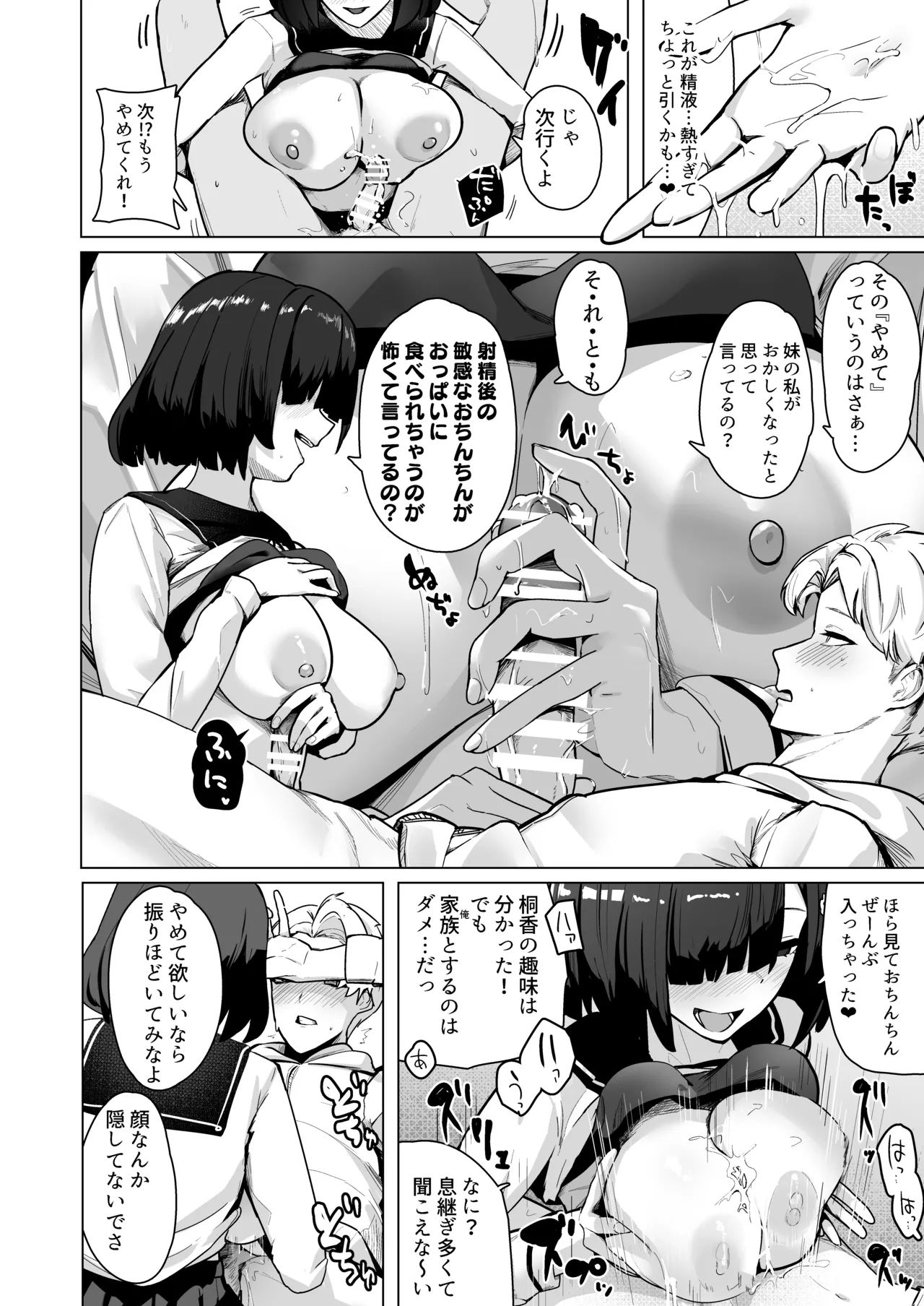 Onii-chan ga Masochist deshita. page 9 full
