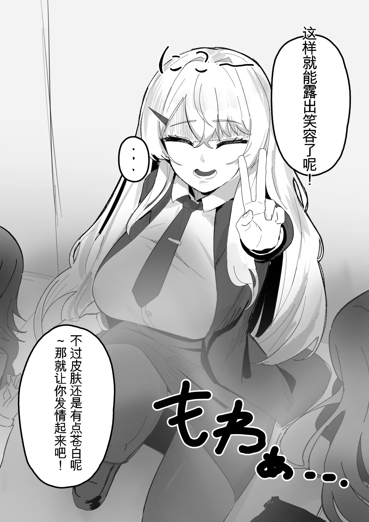 最近考えてる世界観の絵CG集８P 机翻） page 6 full