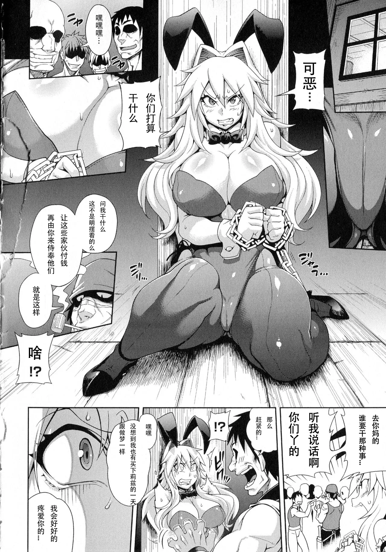 Girls Rush Bunny page 7 full