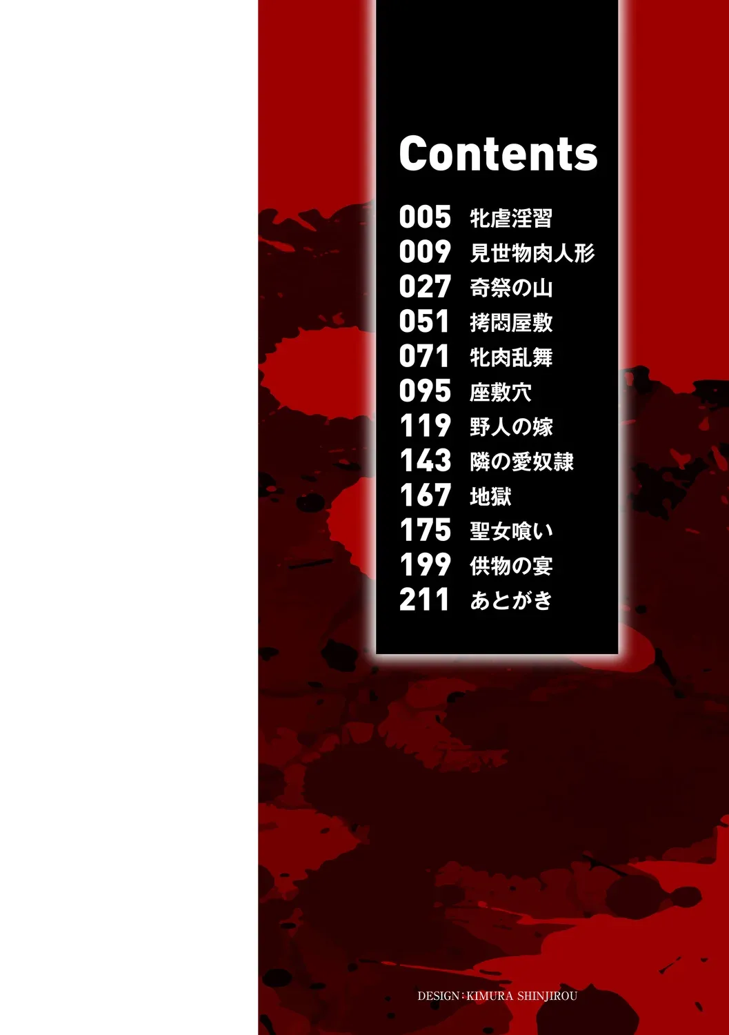 牝虐淫習【デジタル特装版】 page 4 full