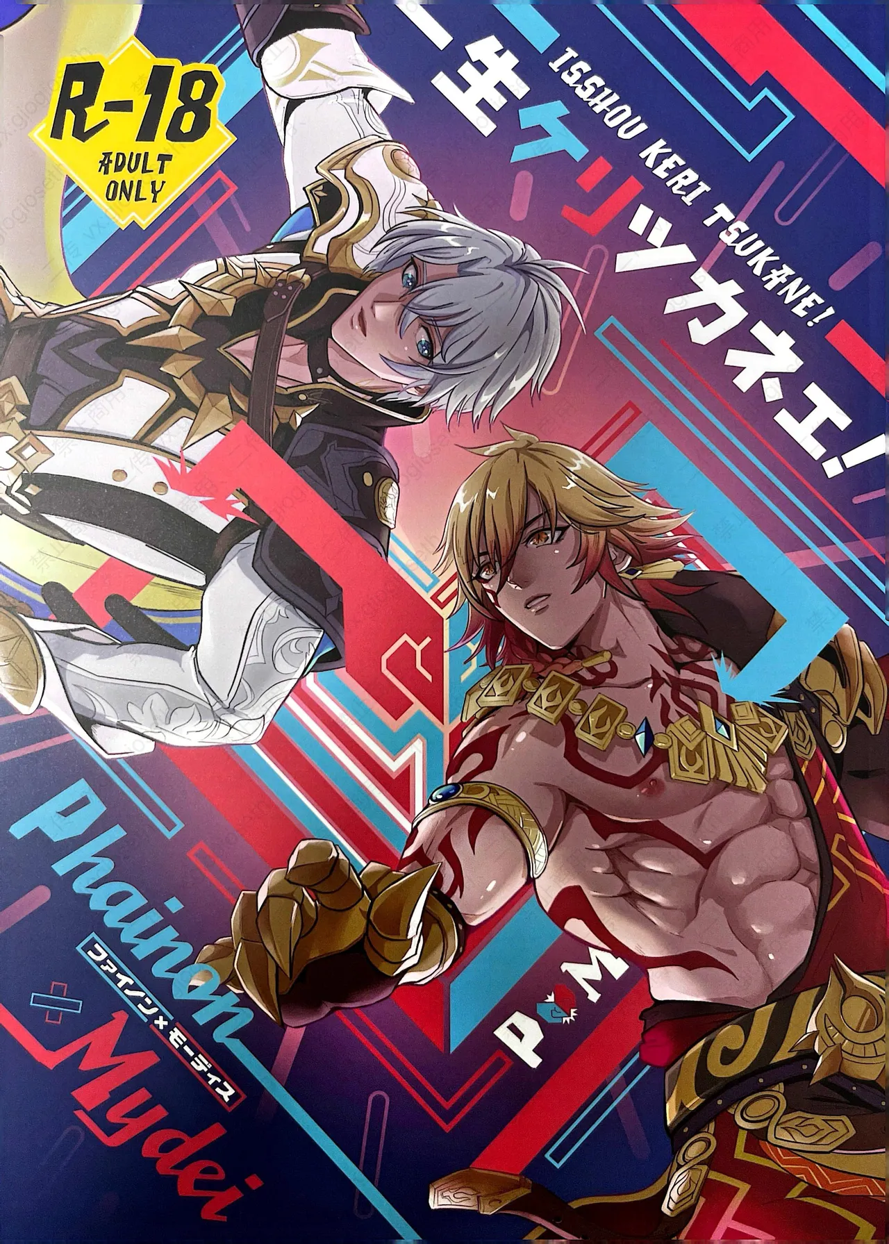 /はと 竭尽全力的一生！（崩坏：星穹铁道） page 1 full