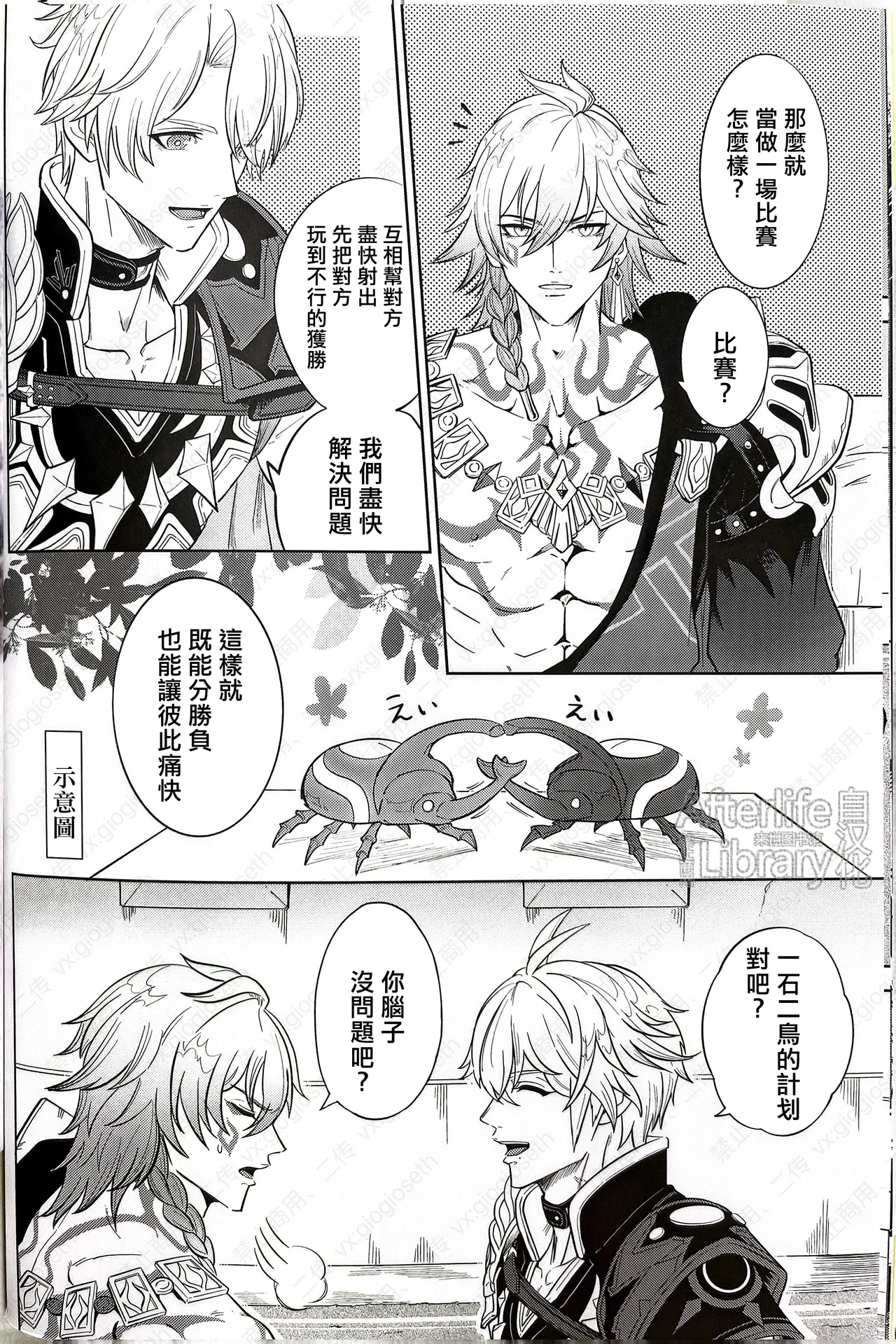 /はと 竭尽全力的一生！（崩坏：星穹铁道） page 10 full