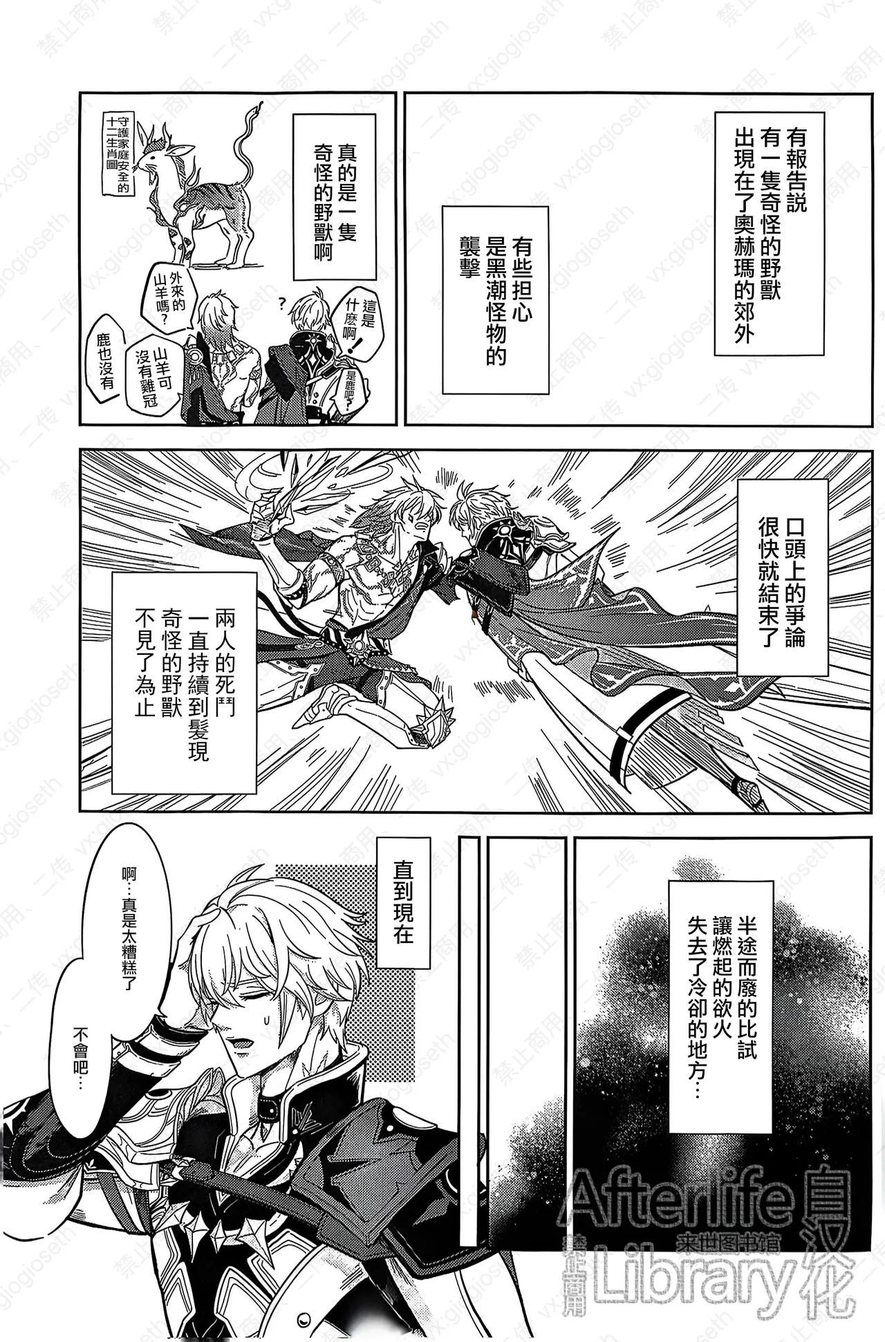 /はと 竭尽全力的一生！（崩坏：星穹铁道） page 3 full