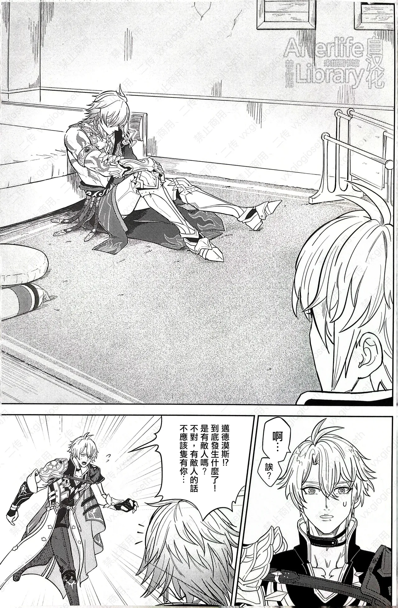 /はと 竭尽全力的一生！（崩坏：星穹铁道） page 5 full