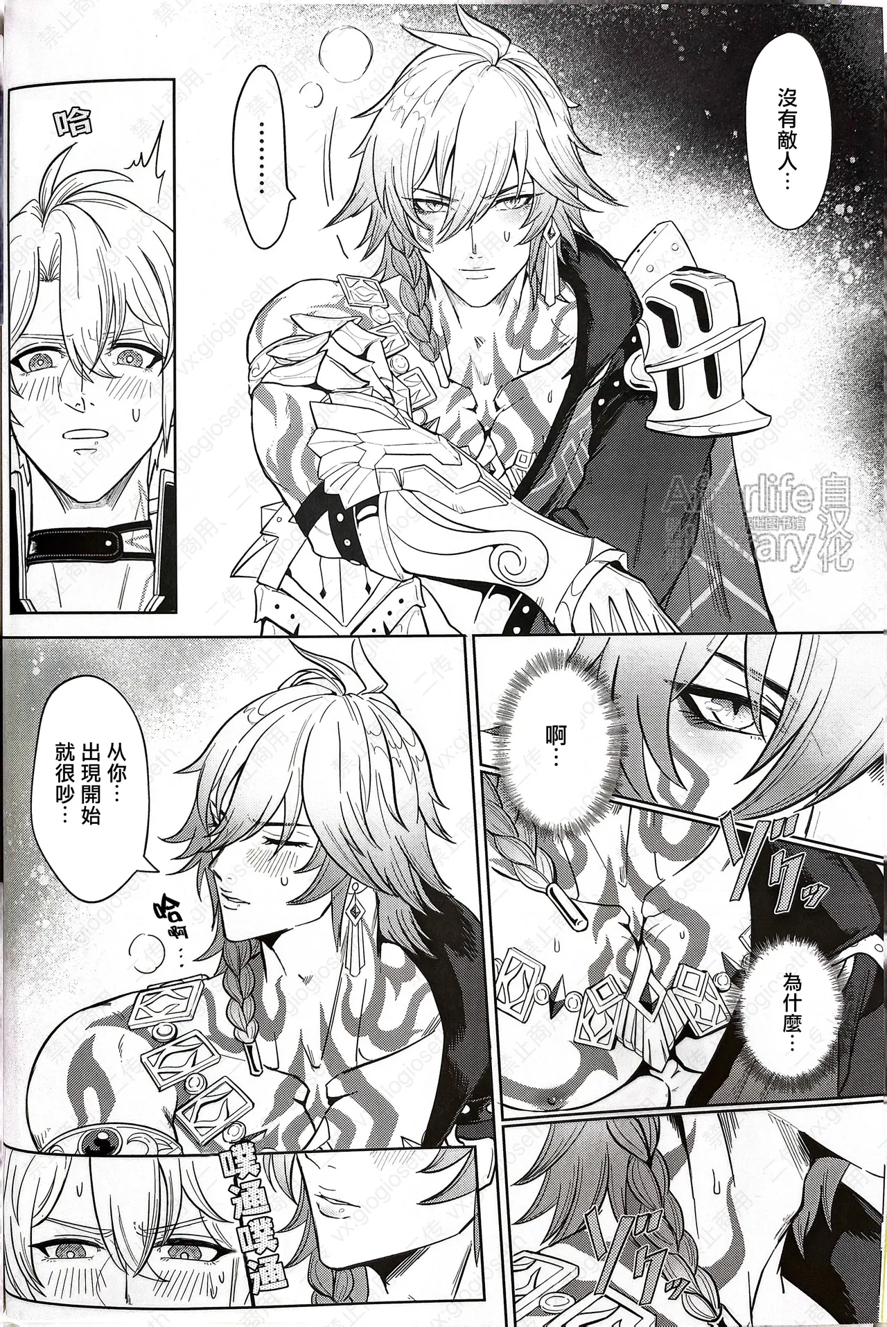 /はと 竭尽全力的一生！（崩坏：星穹铁道） page 6 full