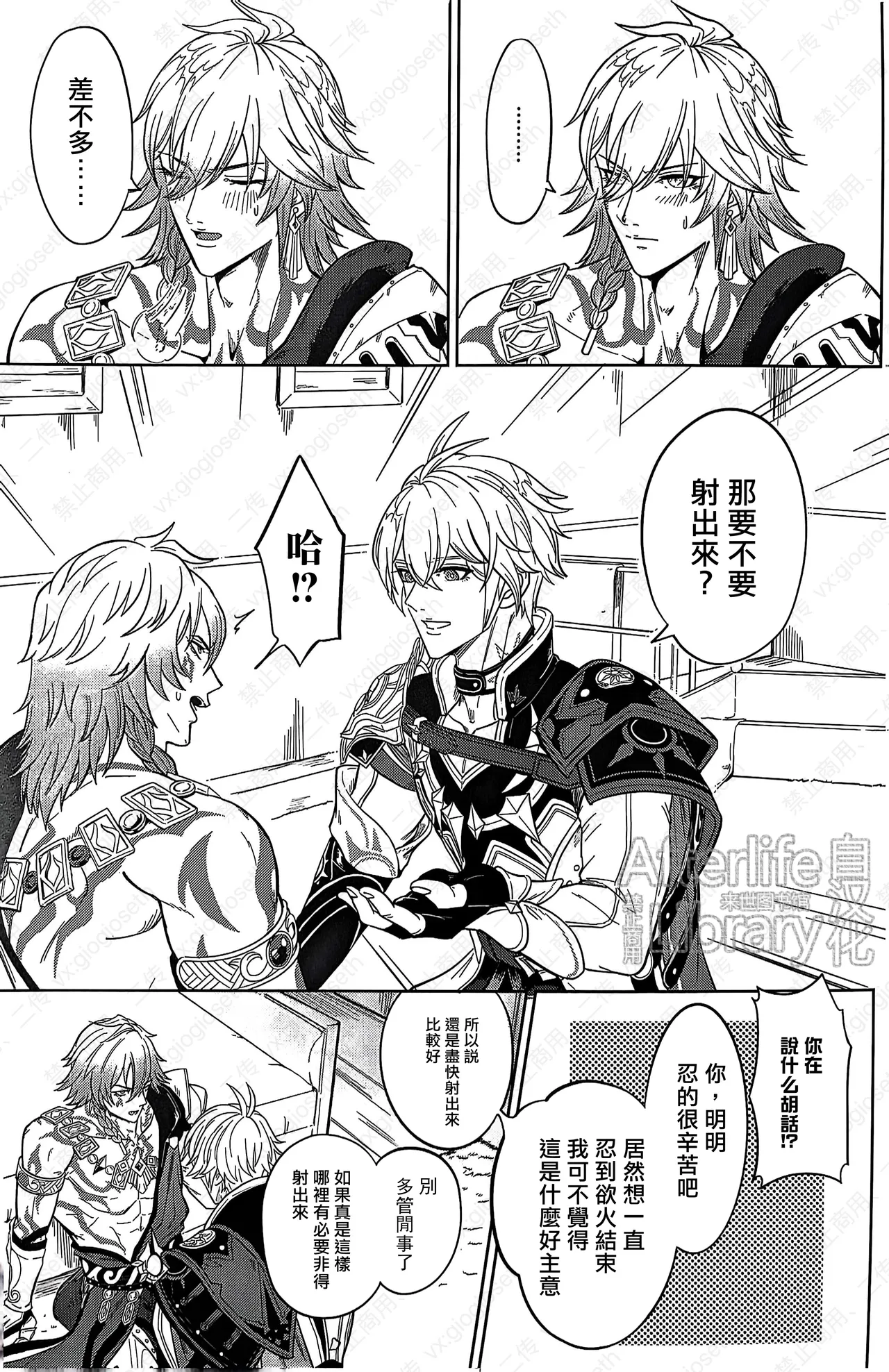 /はと 竭尽全力的一生！（崩坏：星穹铁道） page 9 full