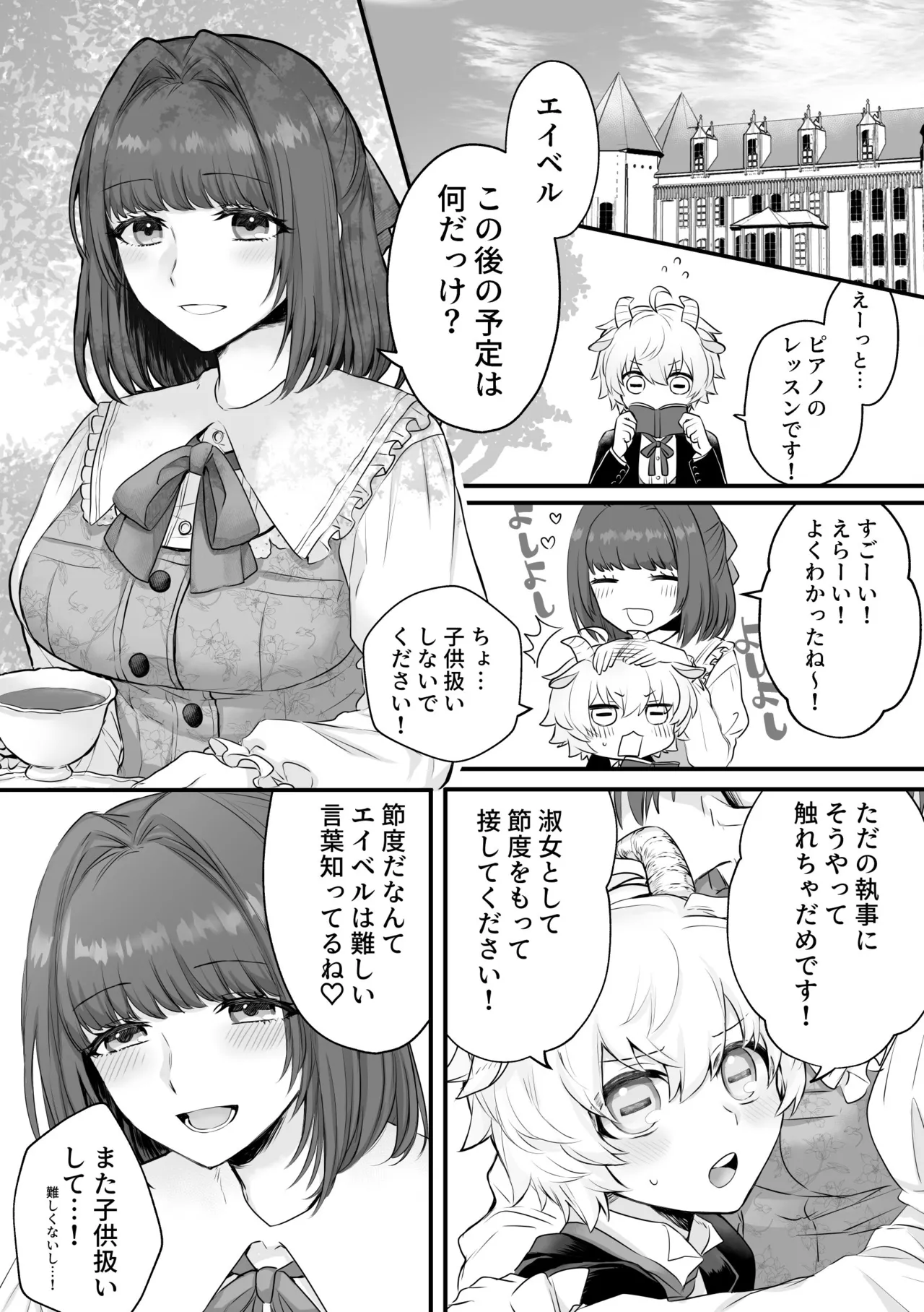 Yagi kemonohito shitsuji-kun wa ojou-sama ni osowa reru page 2 full