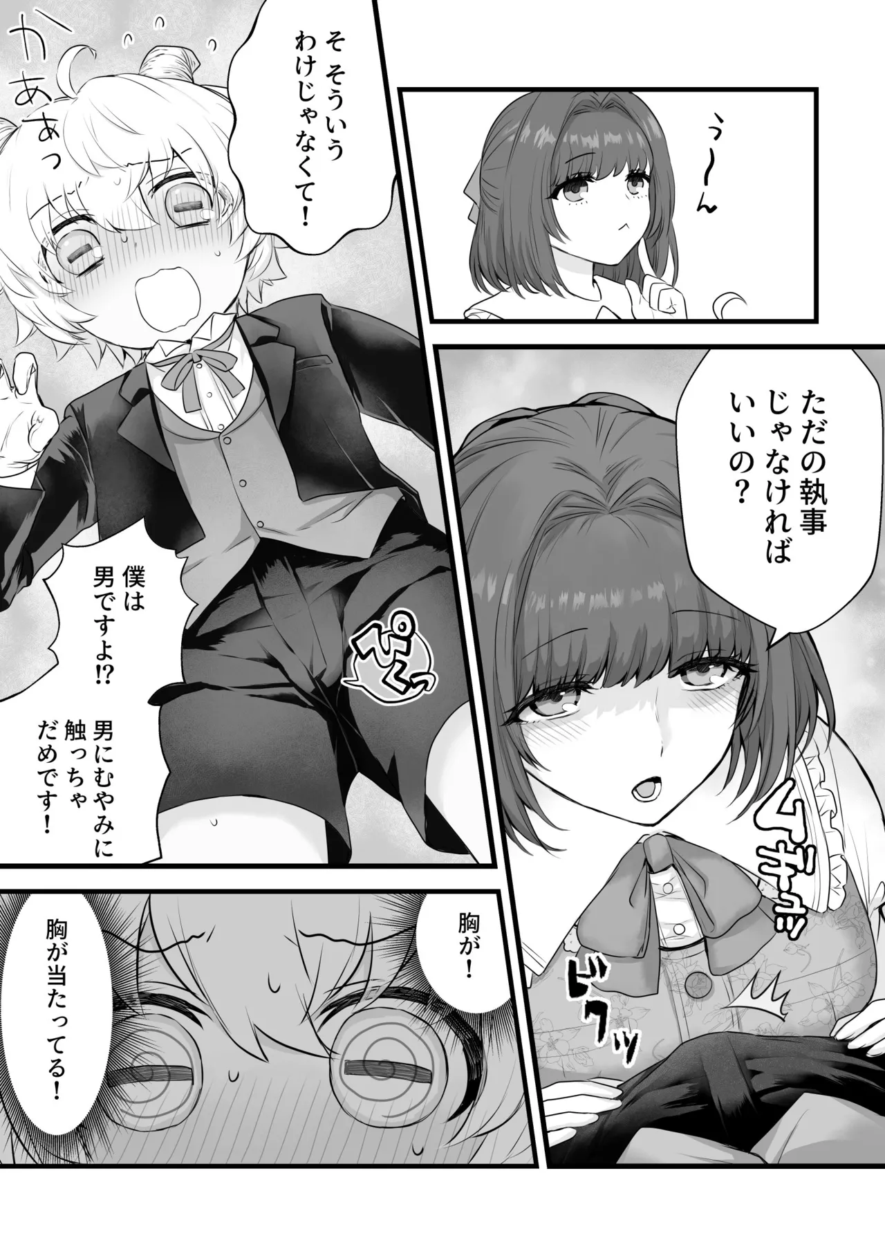 Yagi kemonohito shitsuji-kun wa ojou-sama ni osowa reru page 3 full