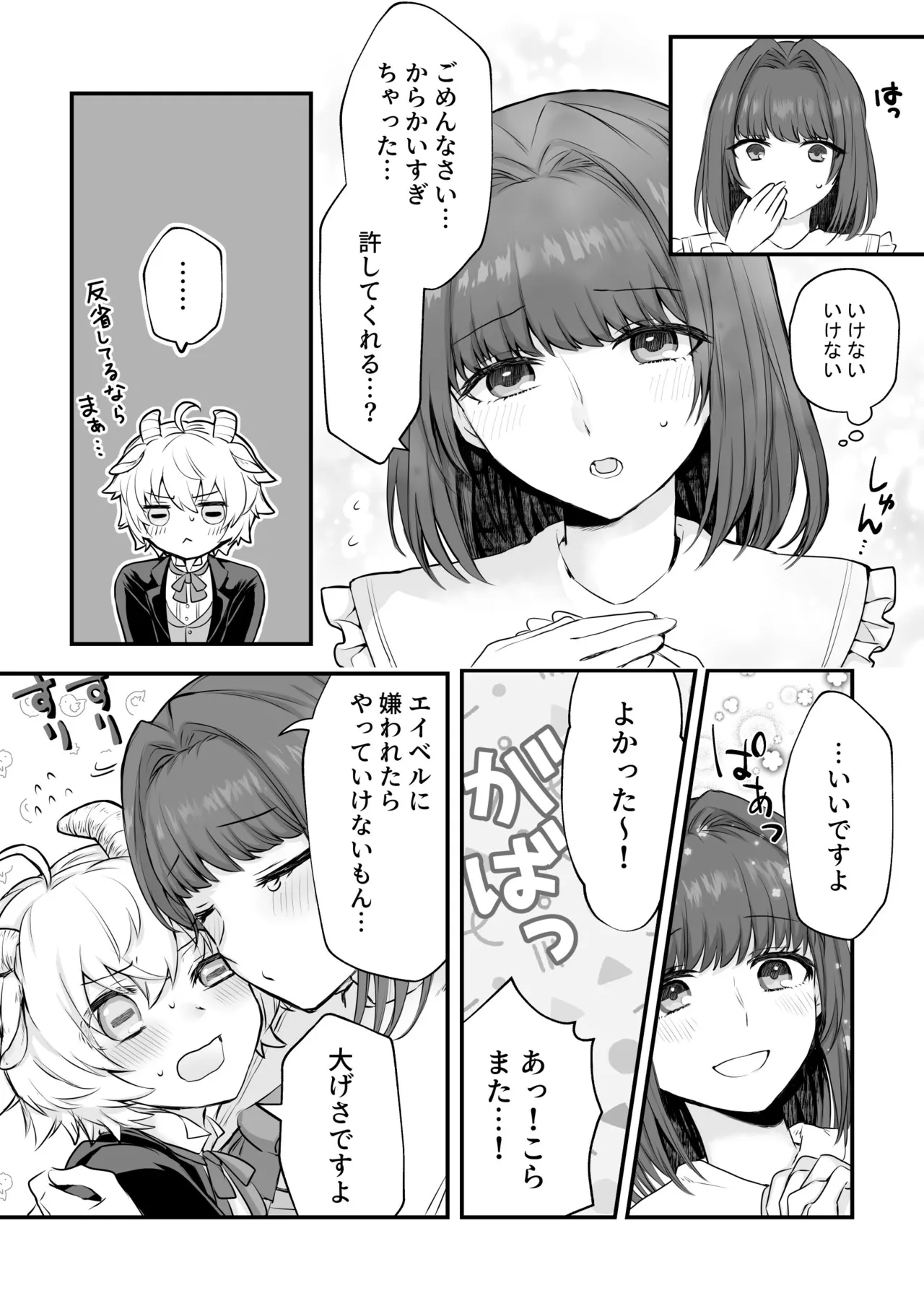 Yagi kemonohito shitsuji-kun wa ojou-sama ni osowa reru page 5 full