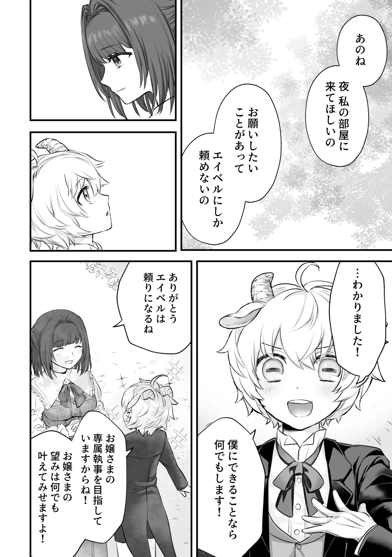 Yagi kemonohito shitsuji-kun wa ojou-sama ni osowa reru page 6 full