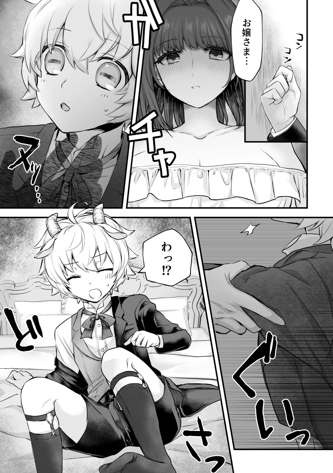 Yagi kemonohito shitsuji-kun wa ojou-sama ni osowa reru page 8 full