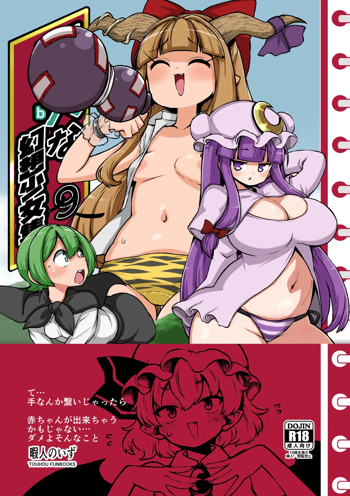 skeb na Gensou Shoujo Shuu 9 page 1 full
