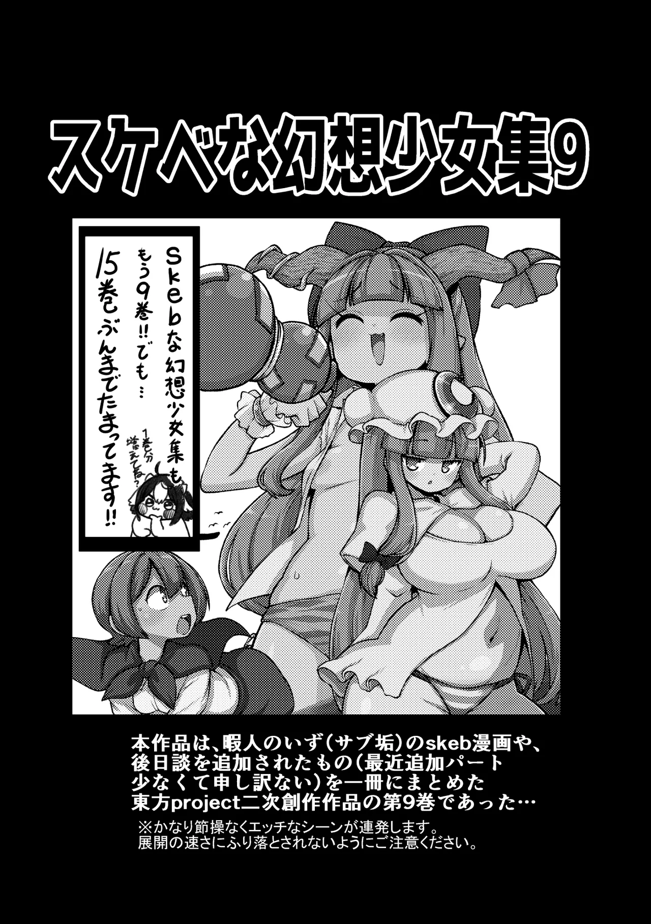 skeb na Gensou Shoujo Shuu 9 page 2 full