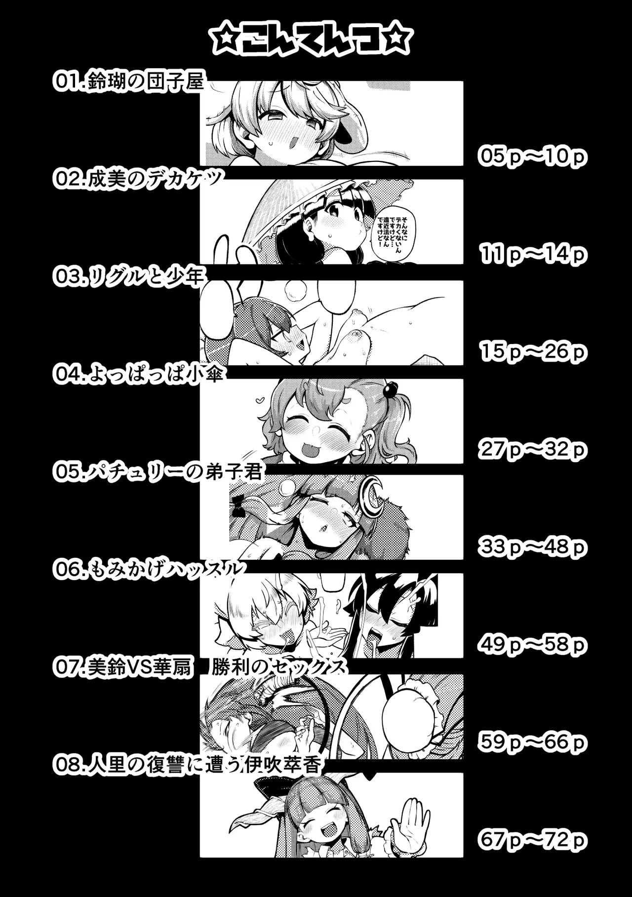 skeb na Gensou Shoujo Shuu 9 page 3 full