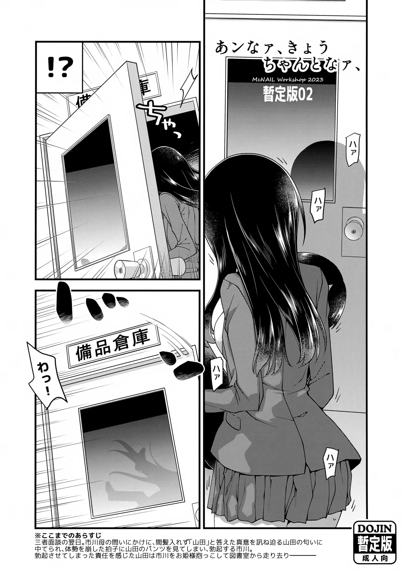 Anna, Kyou-chan to Naa, Zanteiban 02 page 1 full