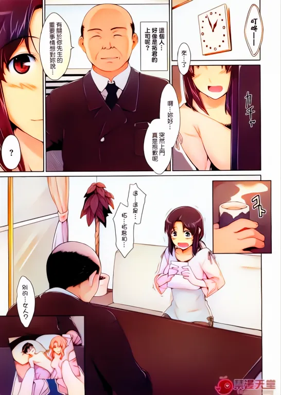 新妻教育 page 3 full