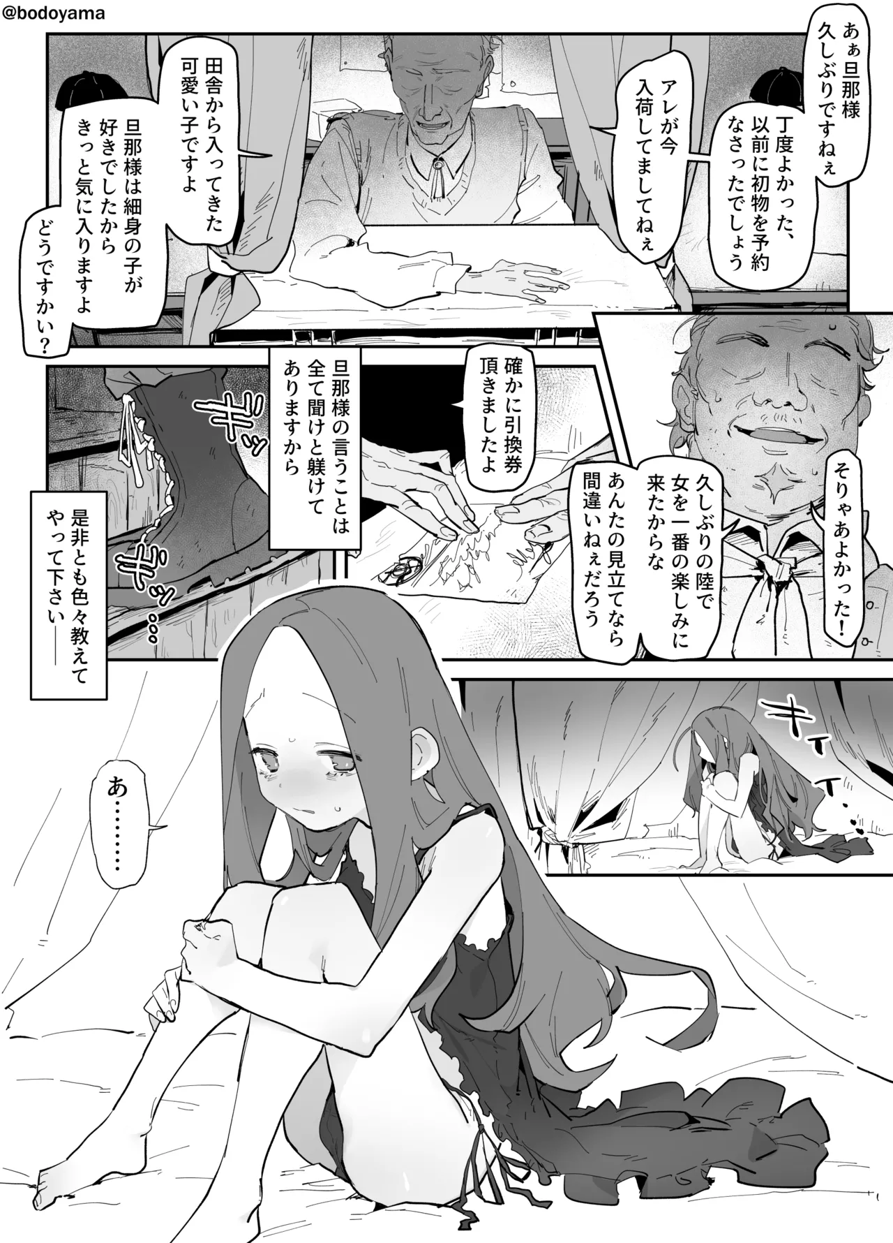 港町のそういう店に売られてしまった子 page 1 full
