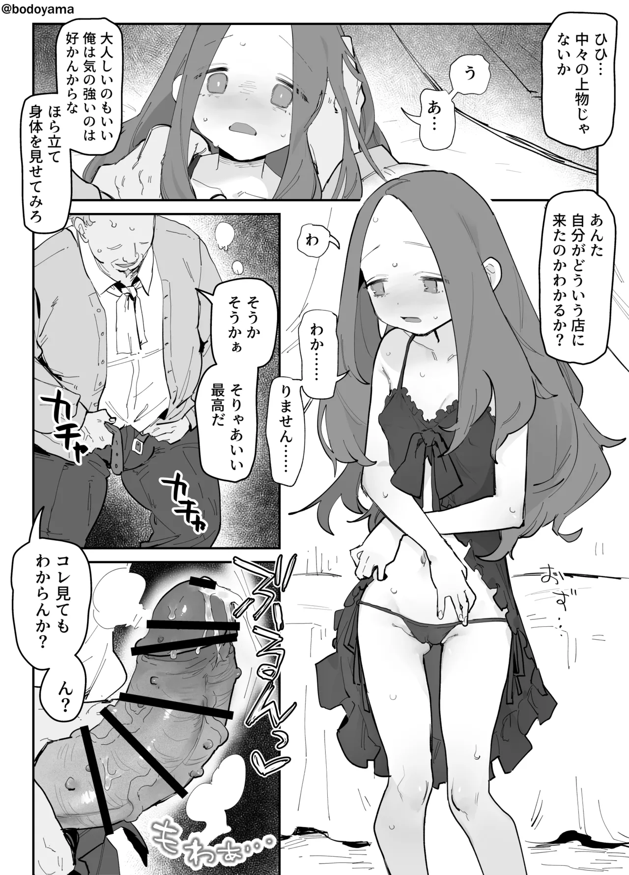 港町のそういう店に売られてしまった子 page 2 full
