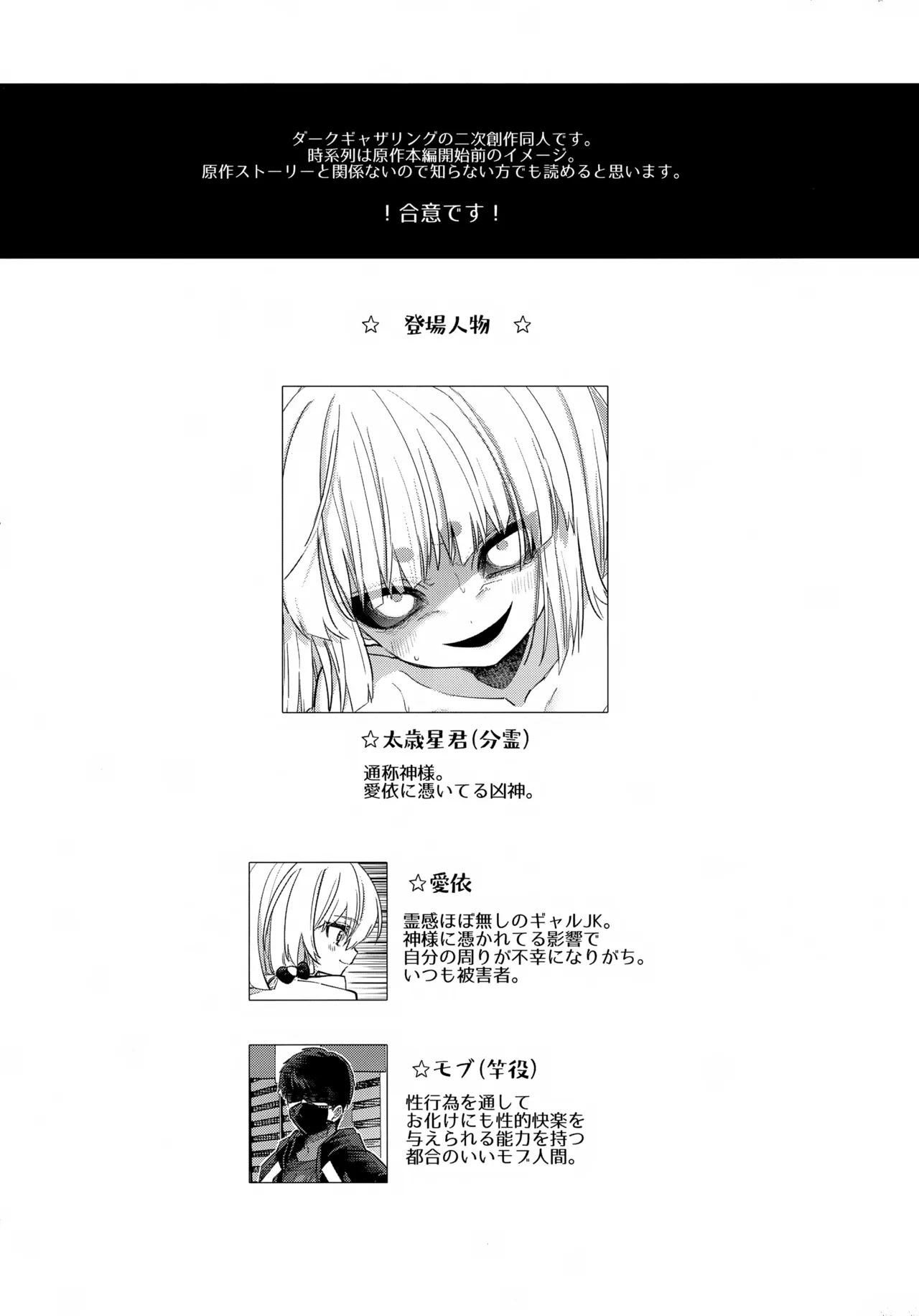 Kyougami-sama ni Seikan Choukyou page 2 full