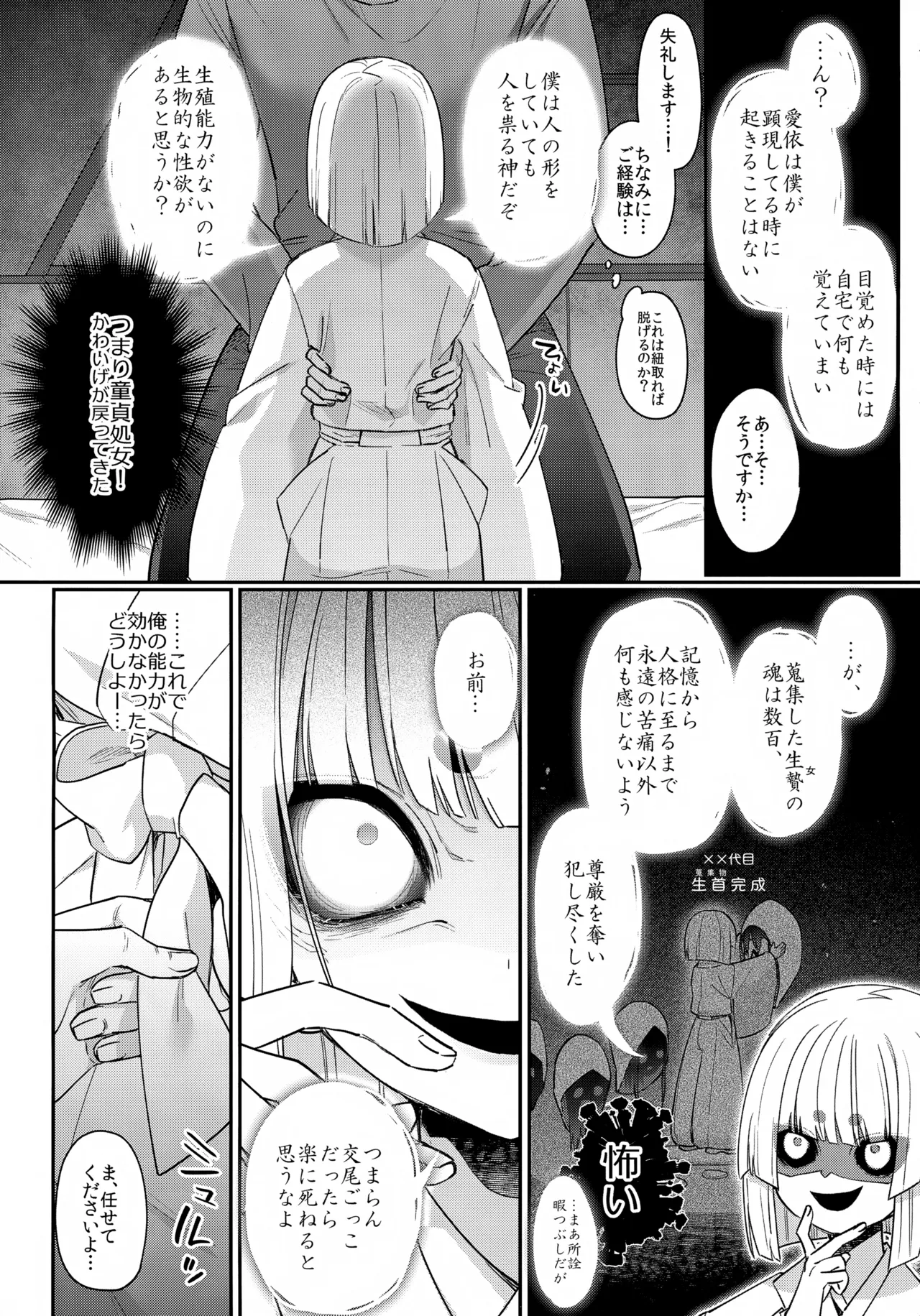 Kyougami-sama ni Seikan Choukyou page 7 full