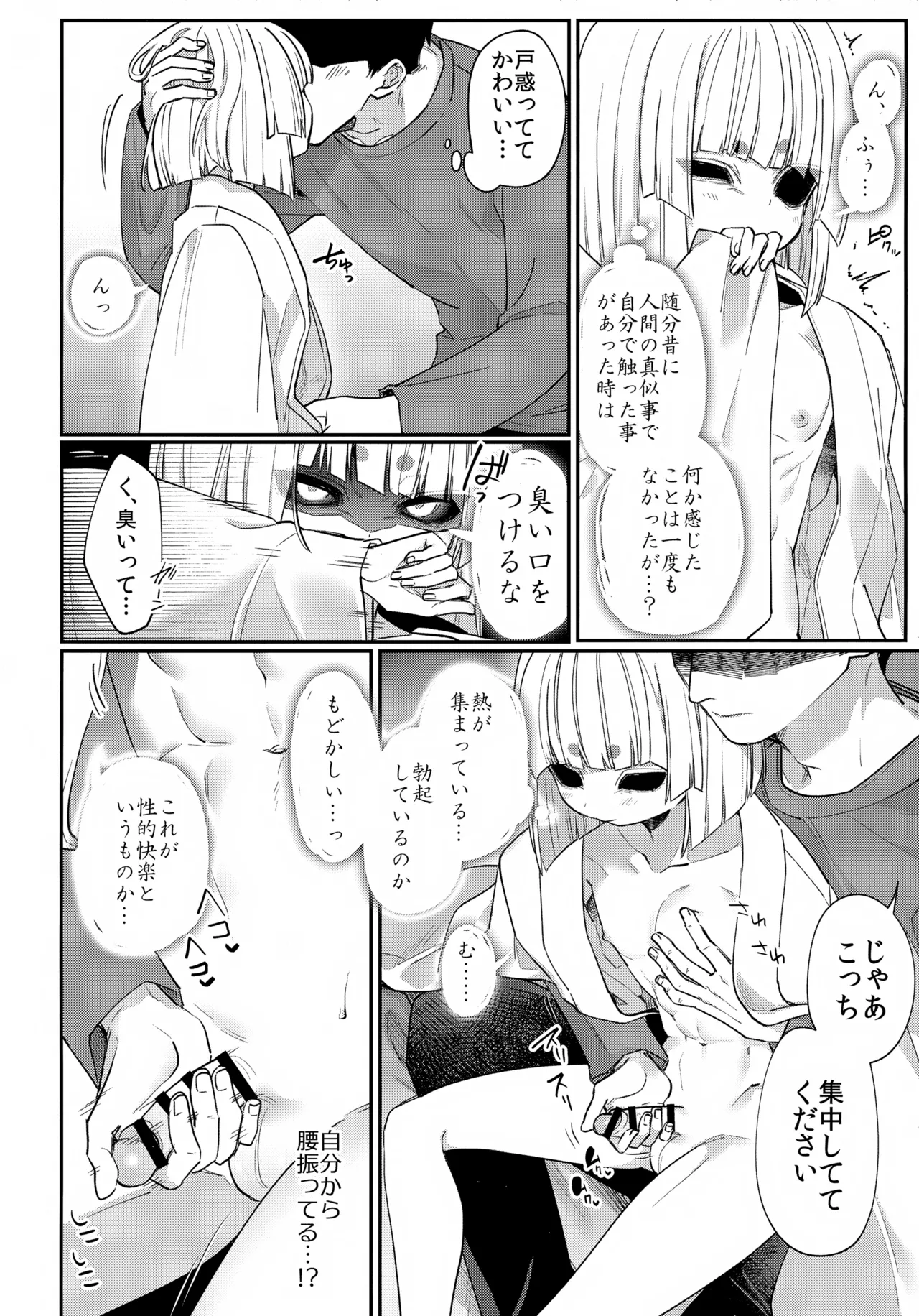 Kyougami-sama ni Seikan Choukyou page 9 full