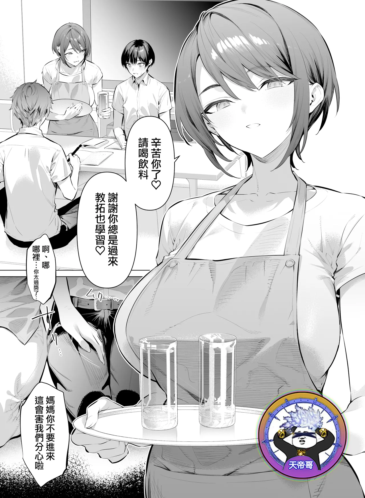 Tomodachi no okasan  | 朋友的媽媽 page 1 full