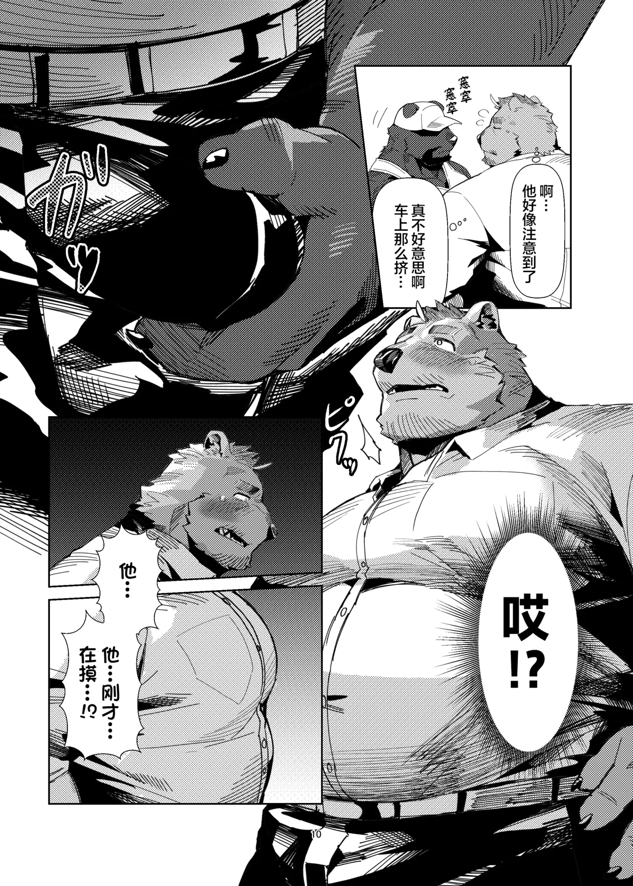 私がガマンをやめるまでの五日間 | 我不再委曲求全的五天里 page 10 full