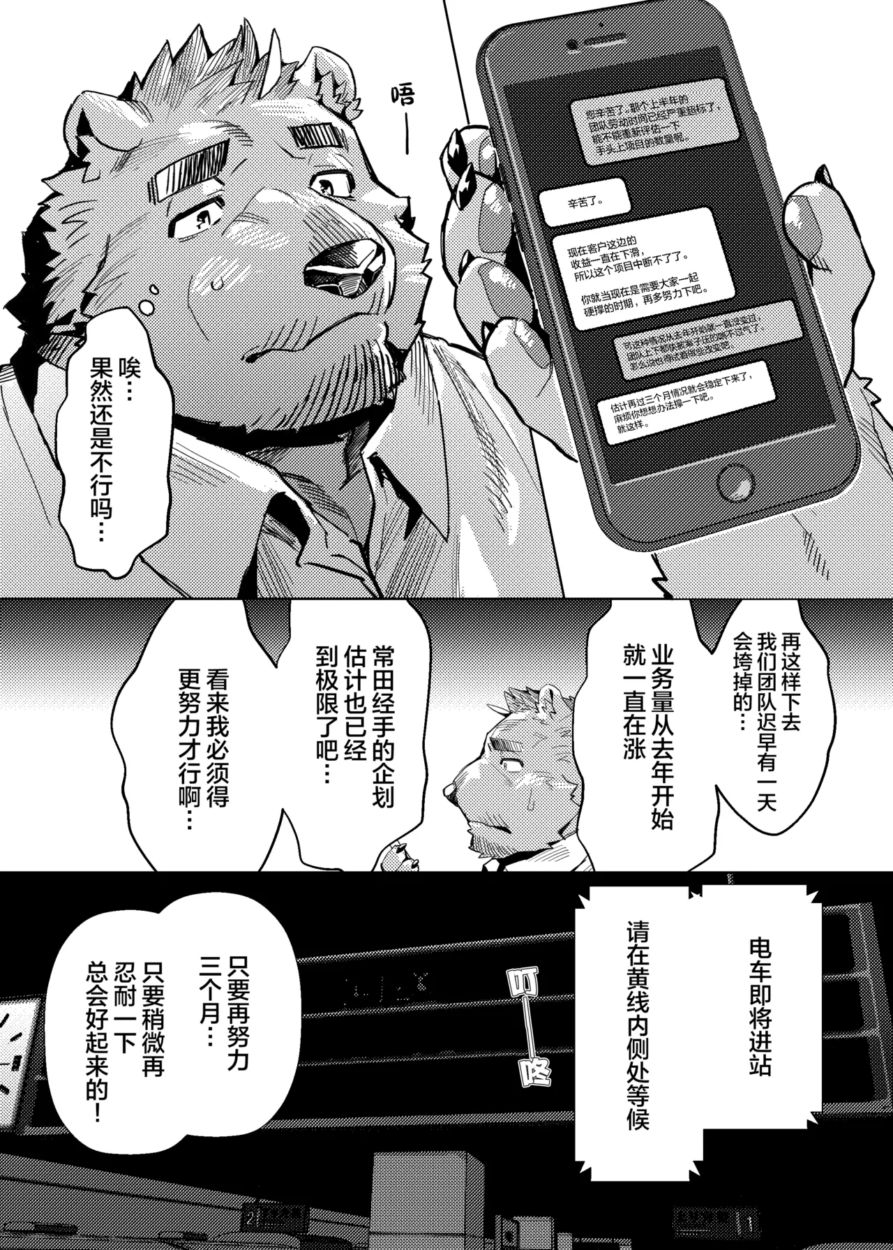 私がガマンをやめるまでの五日間 | 我不再委曲求全的五天里 page 3 full