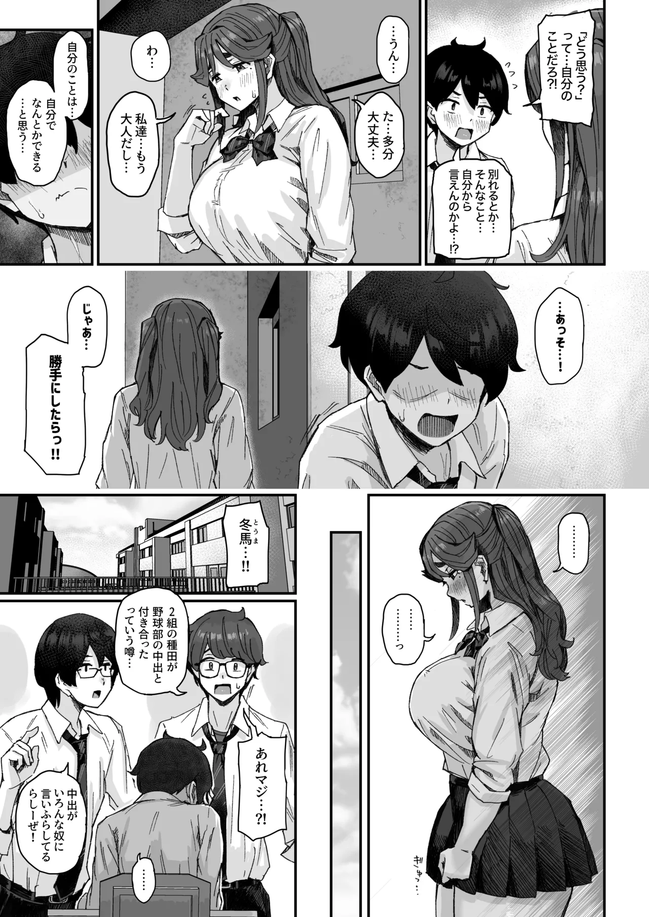 発育が良くて押しに弱い幼馴染が気になって仕方ない（前編） page 10 full