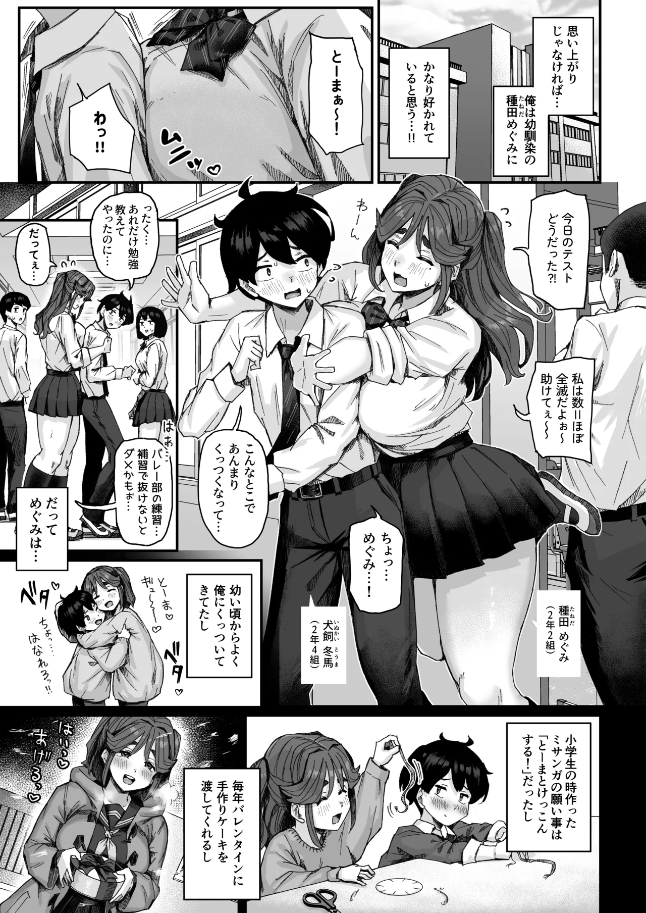 発育が良くて押しに弱い幼馴染が気になって仕方ない（前編） page 4 full