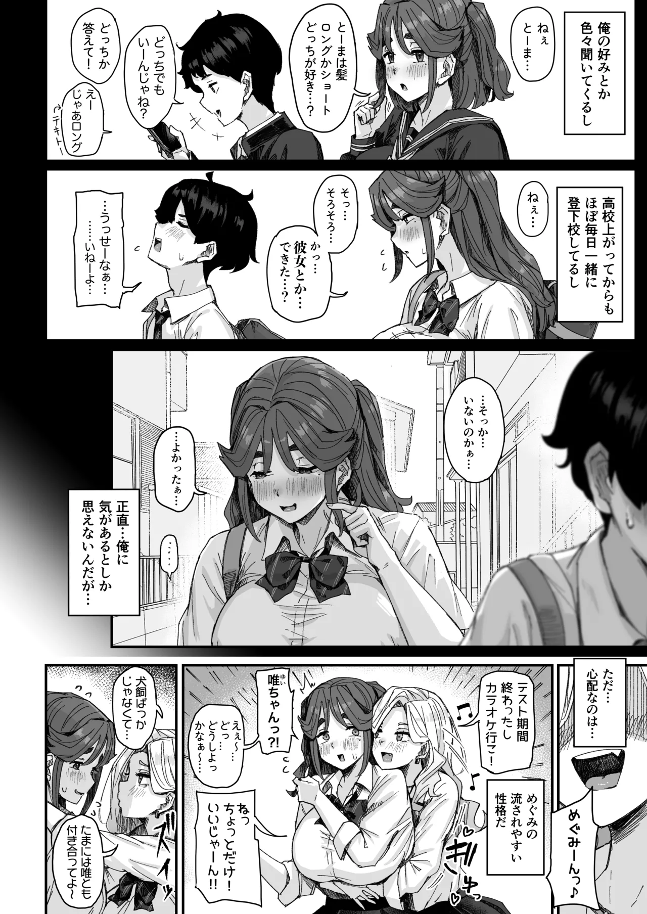 発育が良くて押しに弱い幼馴染が気になって仕方ない（前編） page 5 full