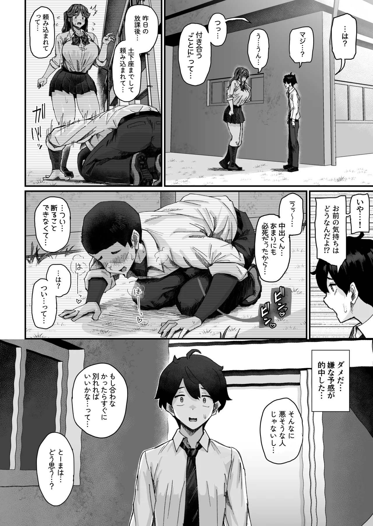 発育が良くて押しに弱い幼馴染が気になって仕方ない（前編） page 9 full