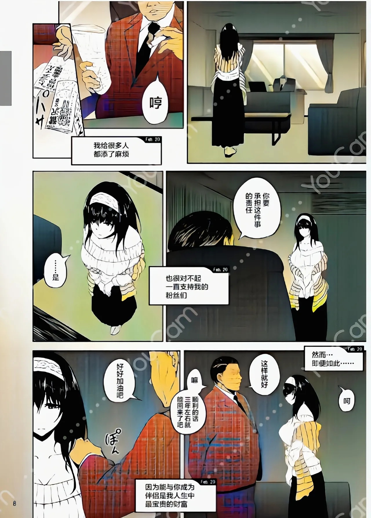 FROM FUMIKA page 5 full