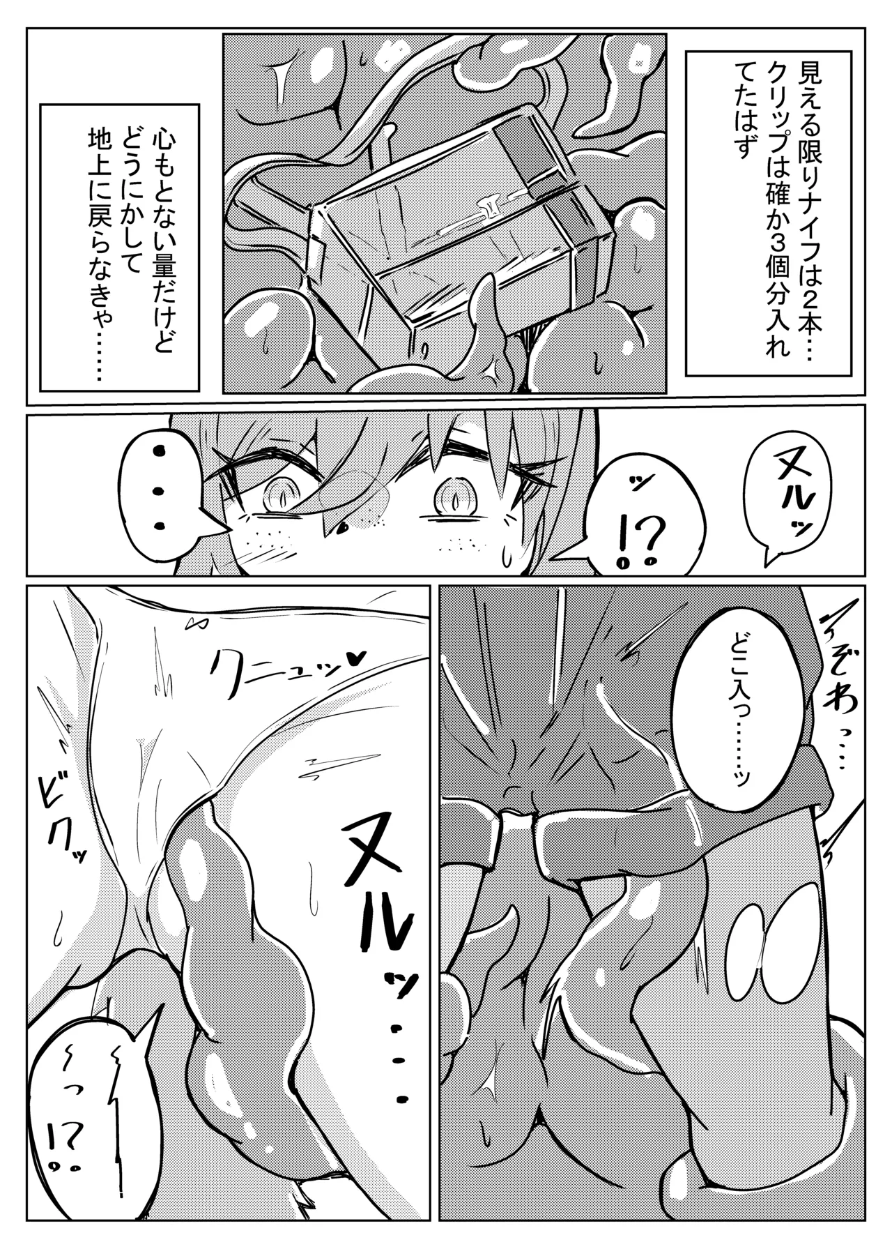 ROBIN TENTACLE DUNGEON page 4 full