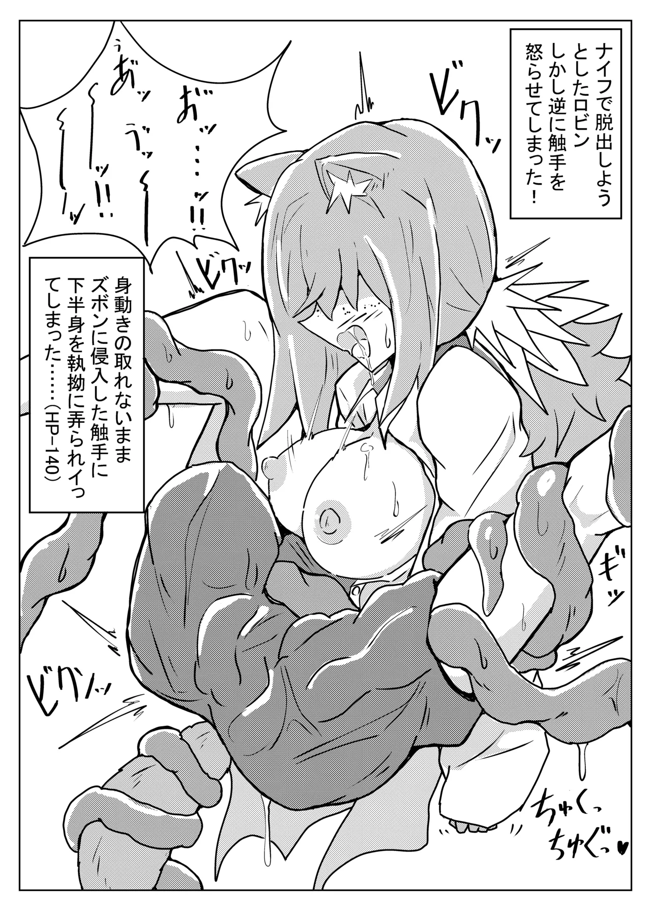 ROBIN TENTACLE DUNGEON page 7 full