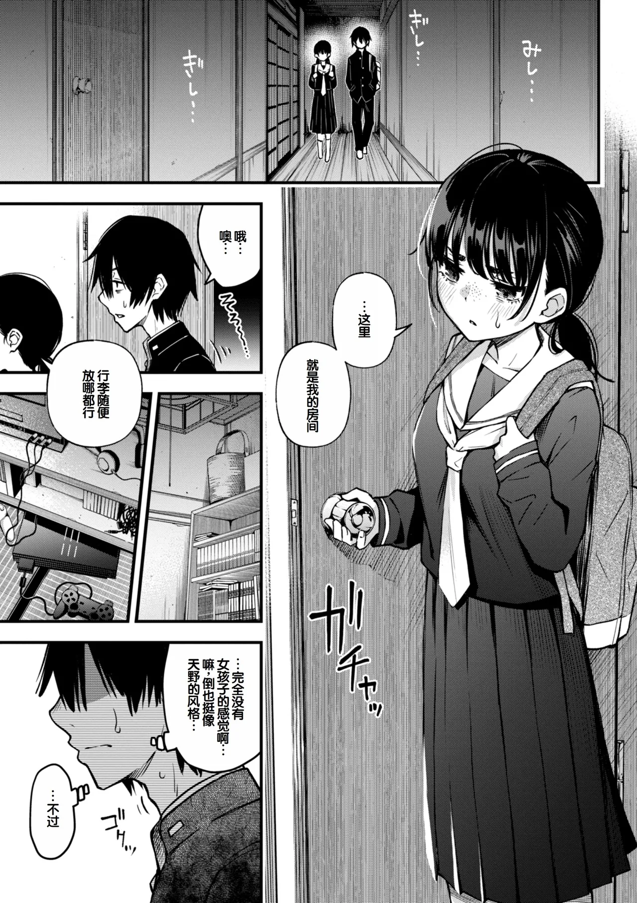 Inkya Doushi no Sex ga Ichiban Eroi yo ne page 7 full