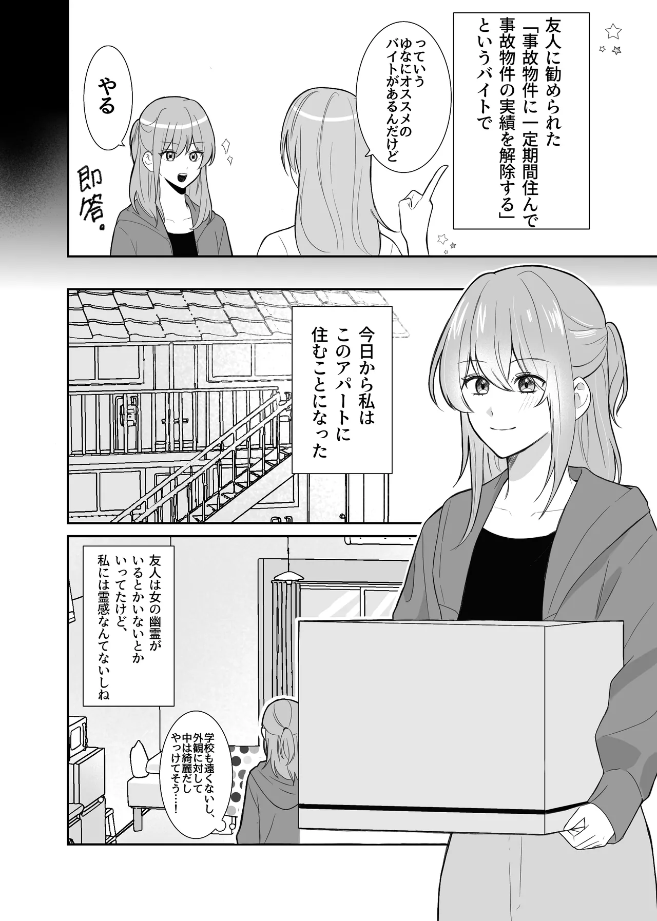 Yūrei-san ♀ ni seme rareru page 3 full