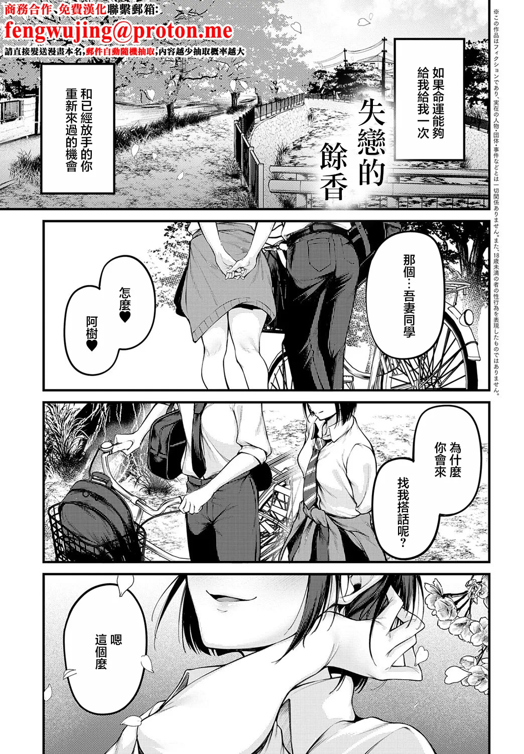 失恋の残香 page 1 full