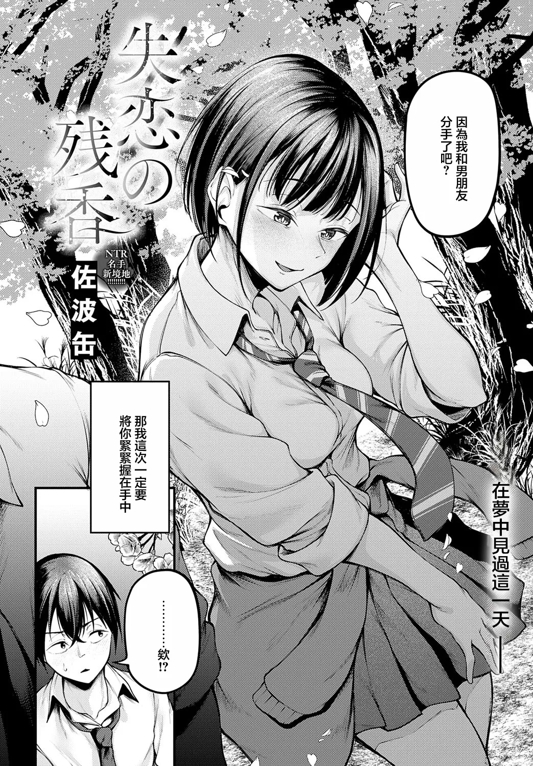 失恋の残香 page 2 full