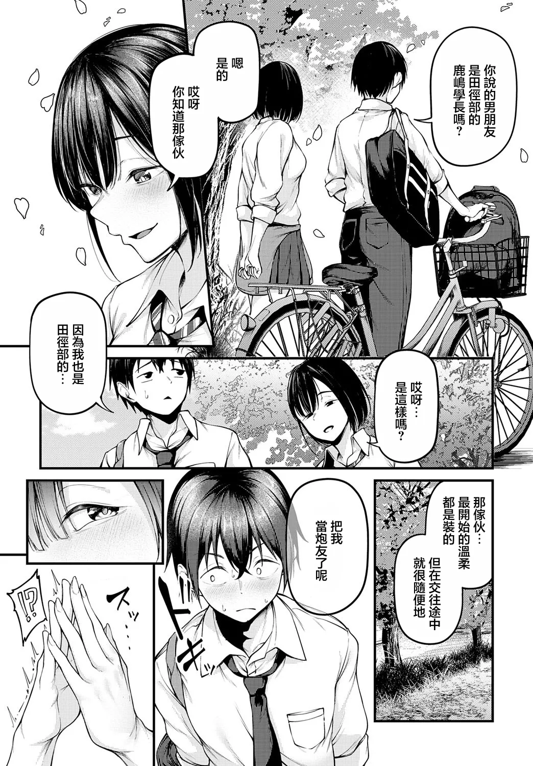 失恋の残香 page 3 full