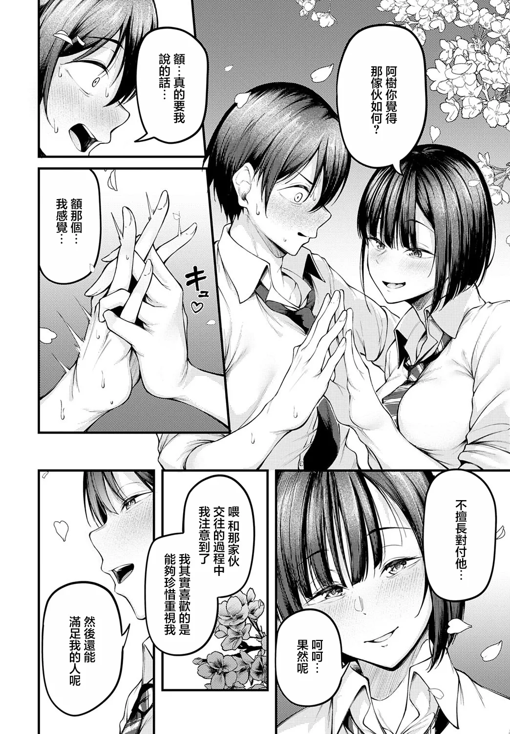 失恋の残香 page 4 full
