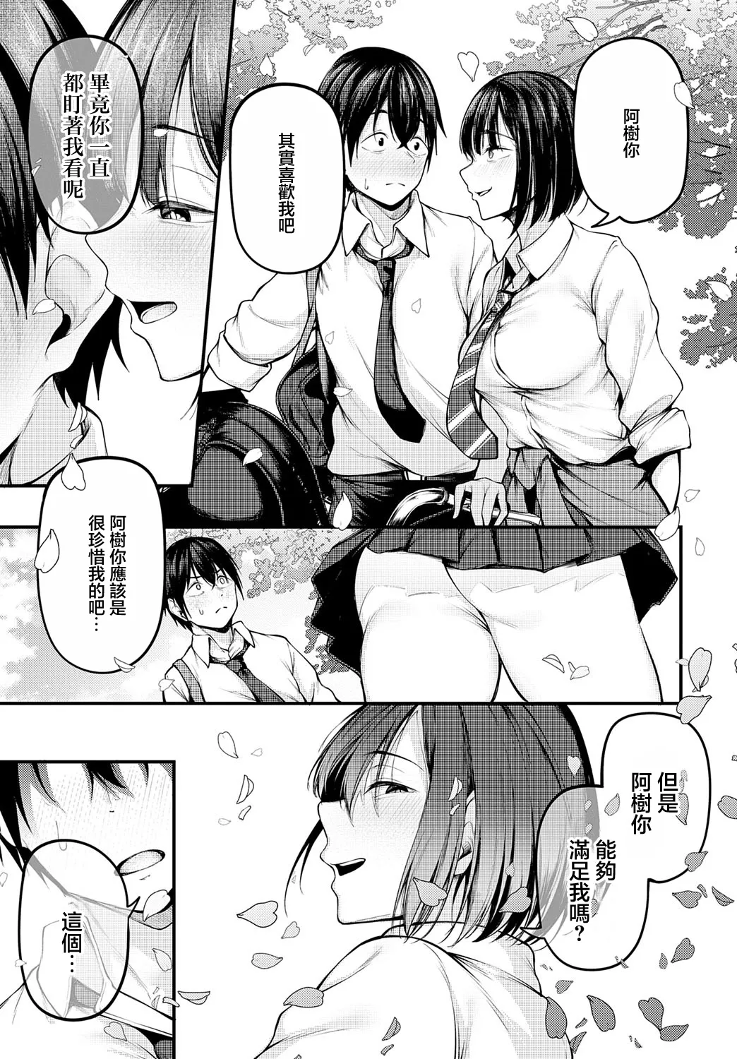 失恋の残香 page 5 full