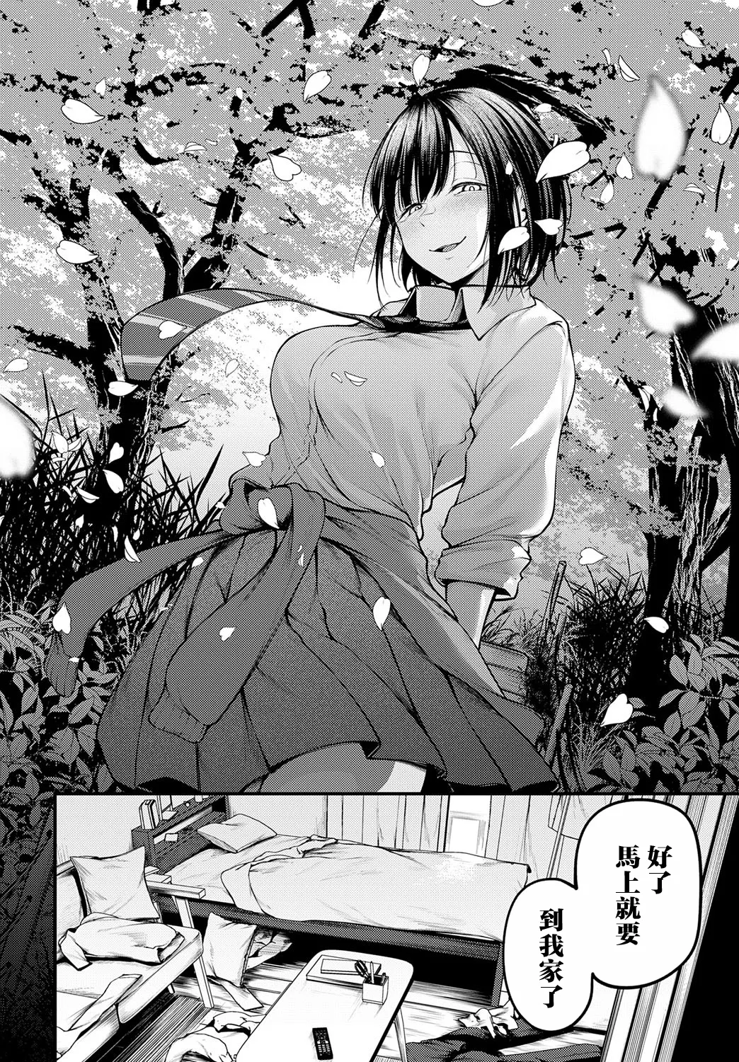 失恋の残香 page 6 full