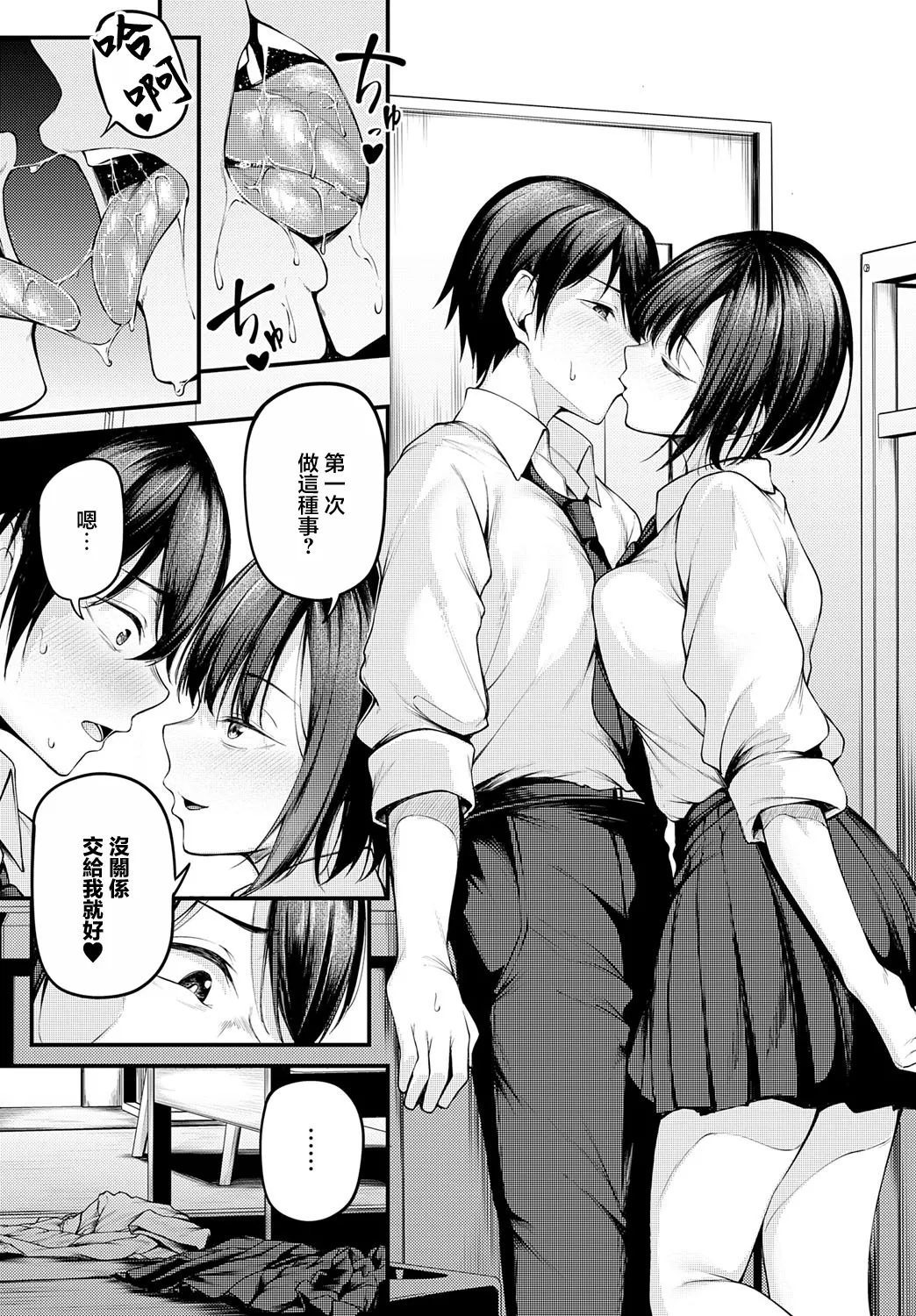 失恋の残香 page 7 full