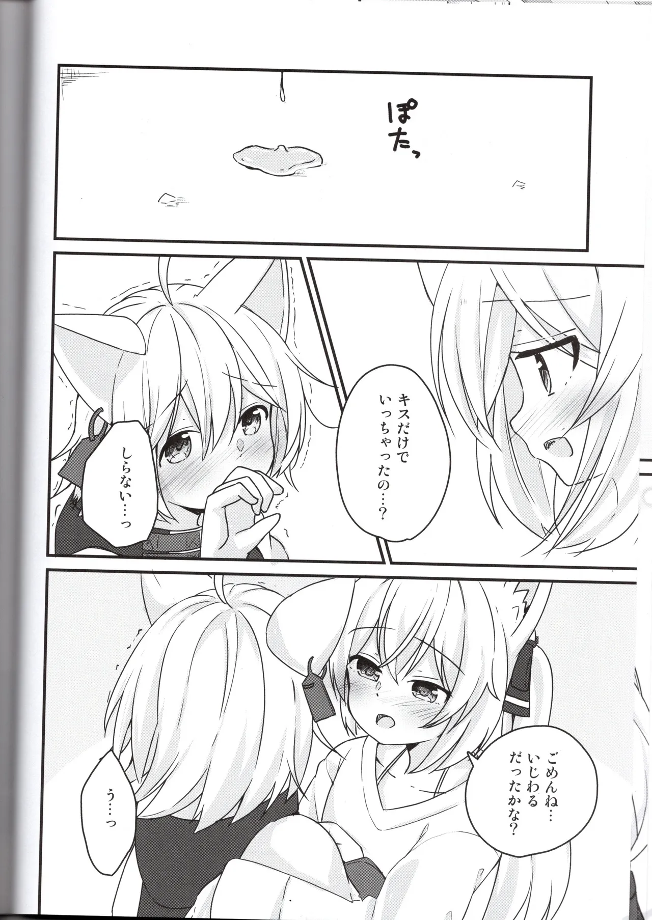 Karin-chan and Filina-chan's slightly naughty book page 10 full