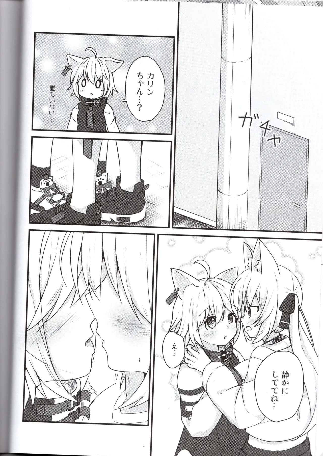 Karin-chan and Filina-chan's slightly naughty book page 8 full