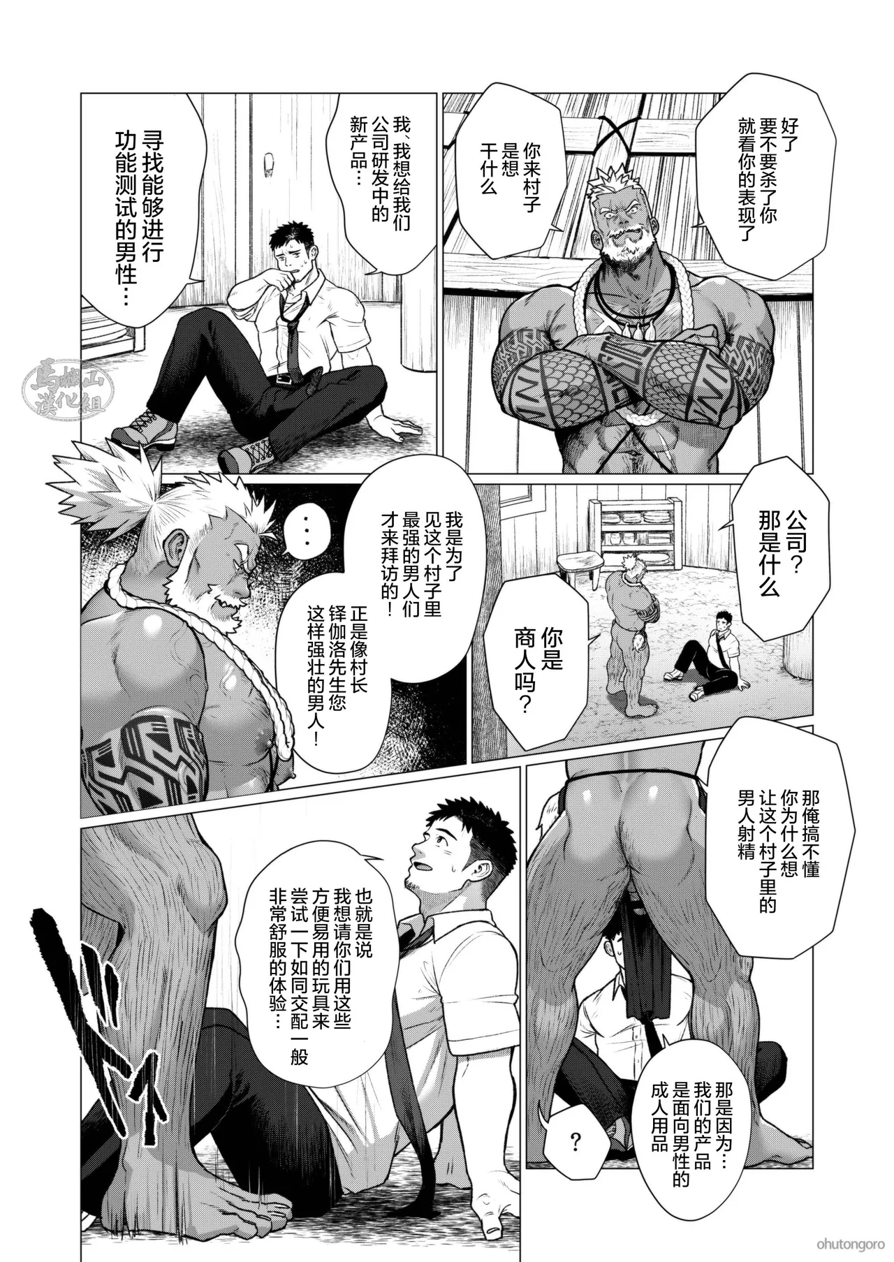 buzoku no mura no otoko-tachi 3 | 部落村子里的男人们3 page 4 full