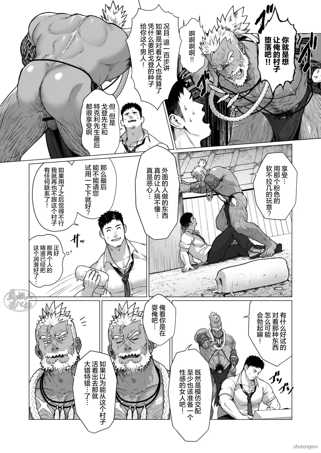 buzoku no mura no otoko-tachi 3 | 部落村子里的男人们3 page 5 full